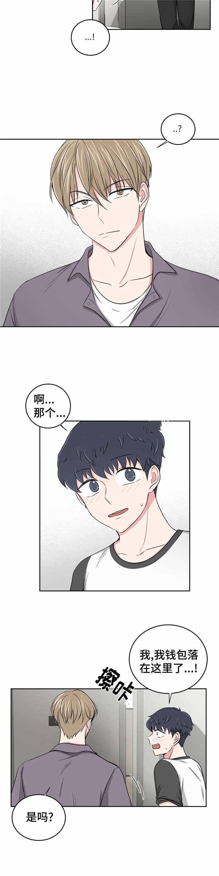 《室友怎么样》第34话 第3页