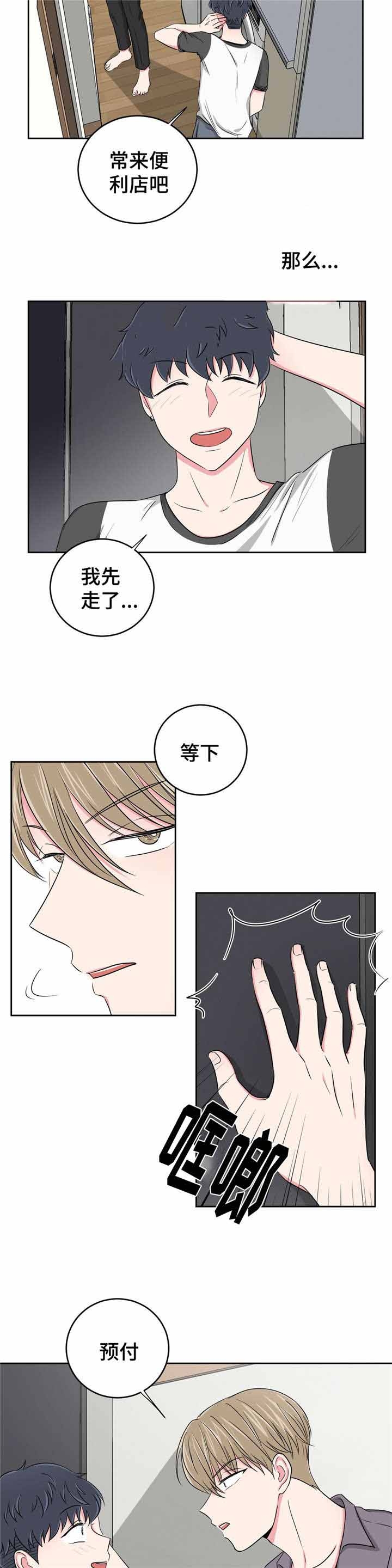 《室友怎么样》第34话 第5页