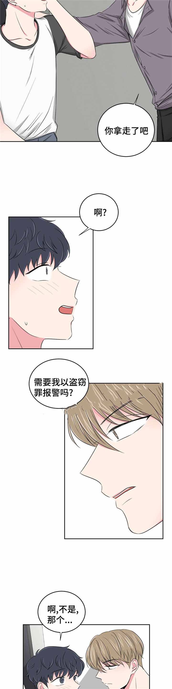 《室友怎么样》第34话 第6页