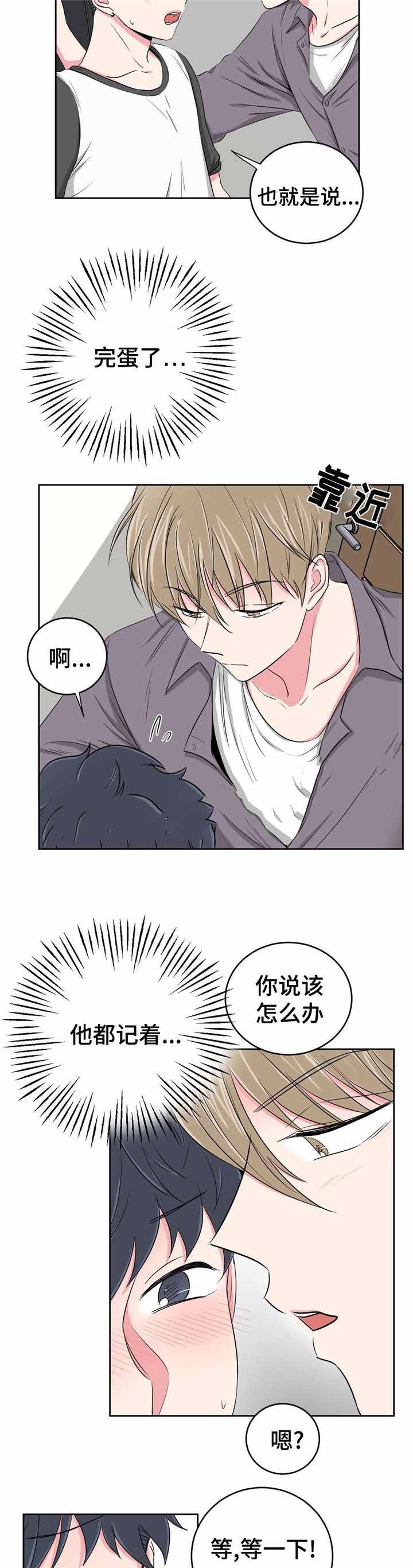 《室友怎么样》第34话 第7页
