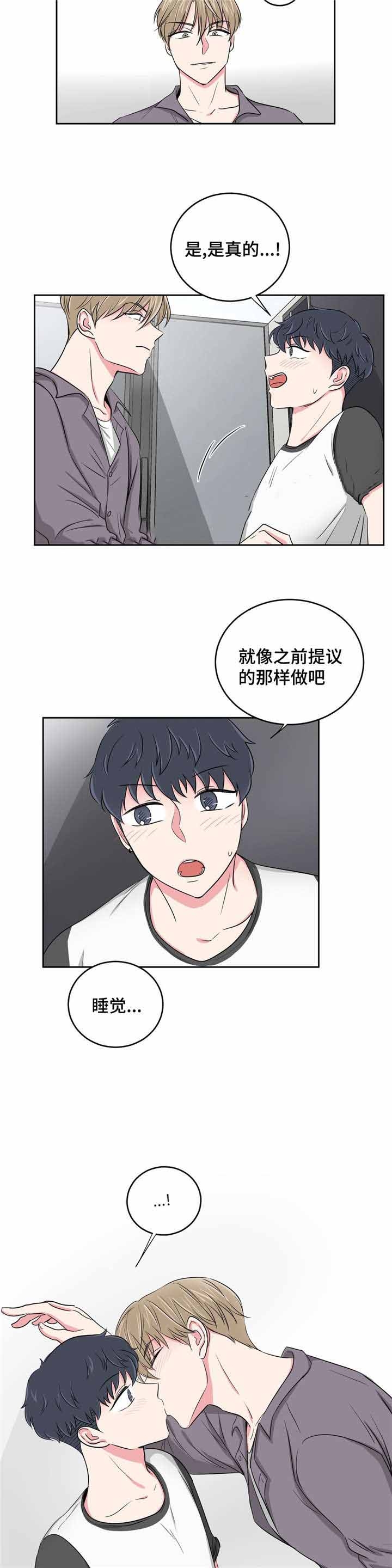 《室友怎么样》第34话 第9页