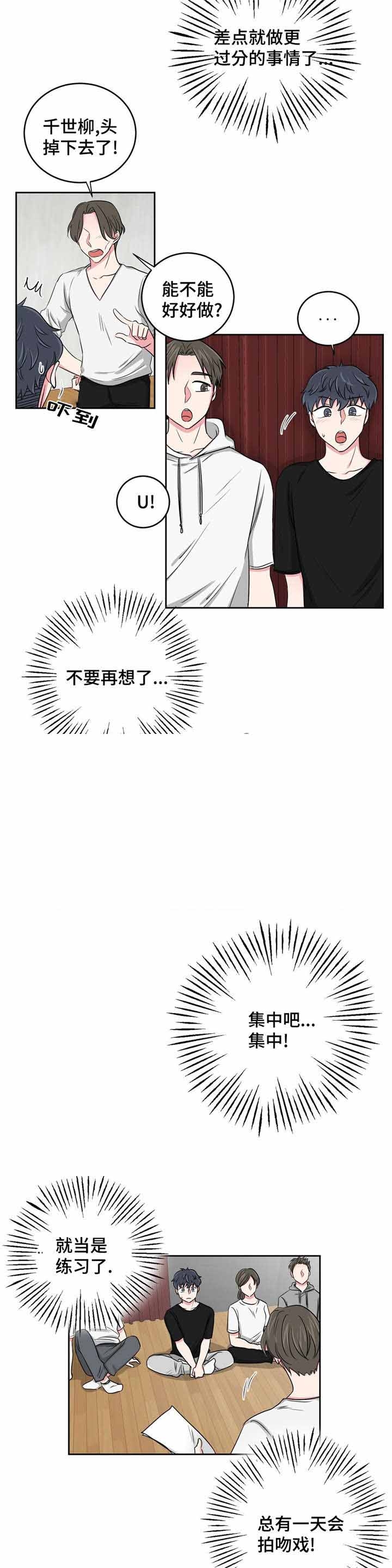《室友怎么样》第33话 第10页