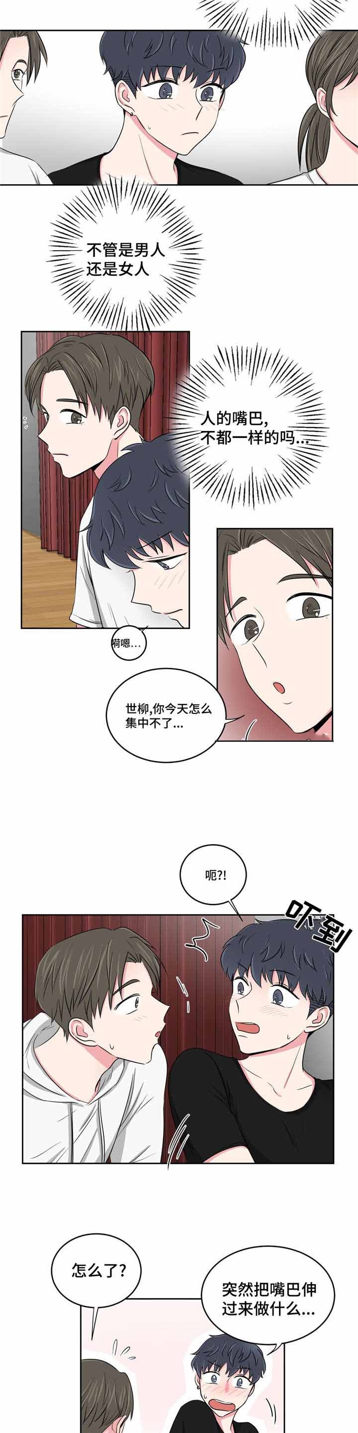 《室友怎么样》第33话 第11页