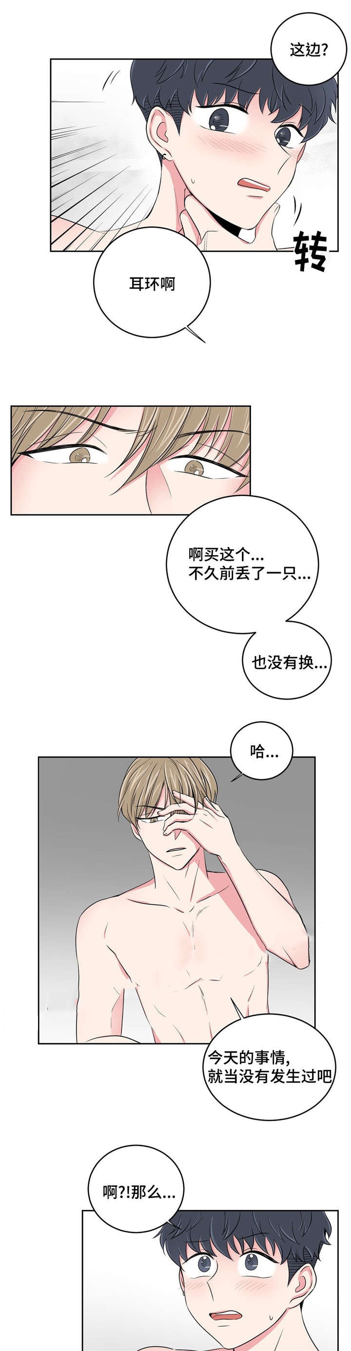 《室友怎么样》第33话 第1页