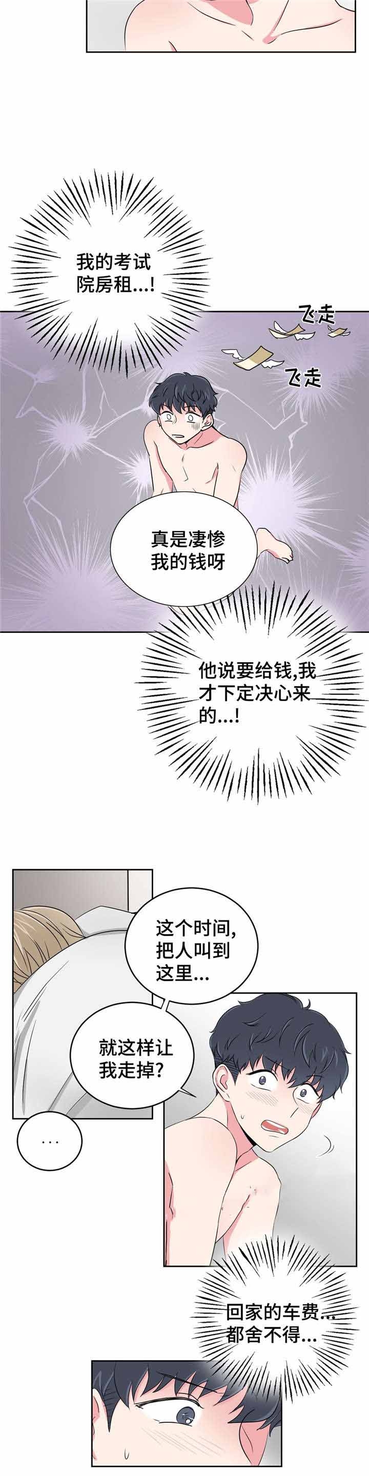 《室友怎么样》第33话 第2页