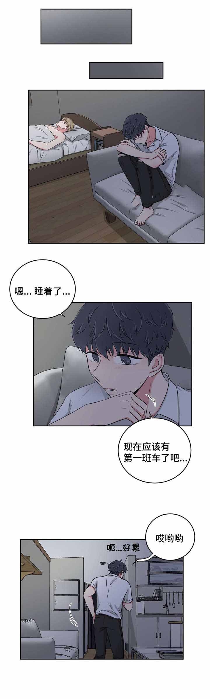 《室友怎么样》第33话 第3页