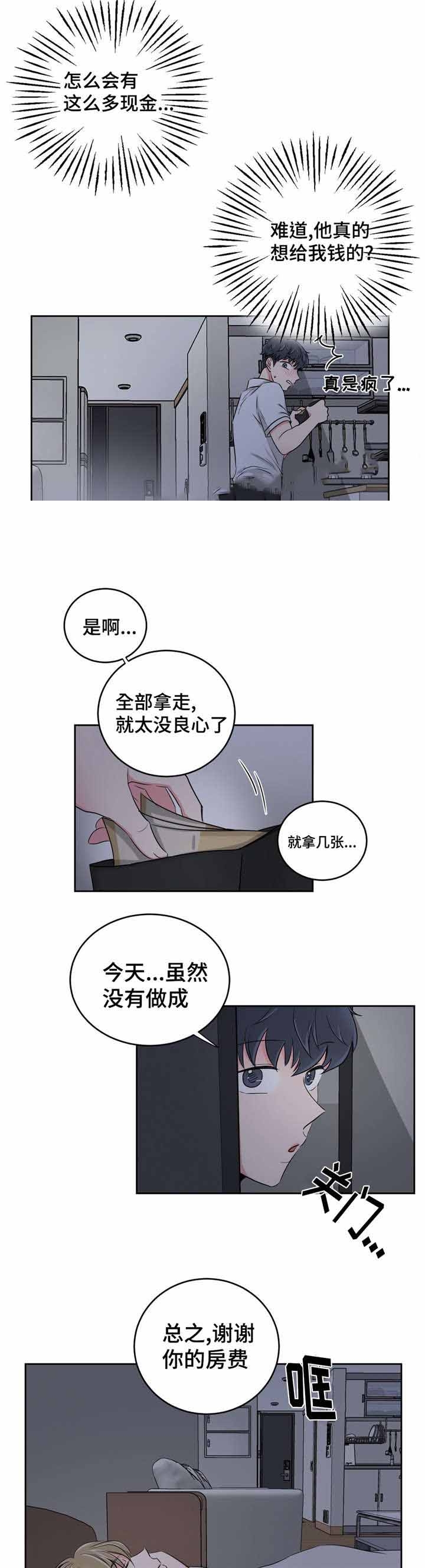 《室友怎么样》第33话 第5页