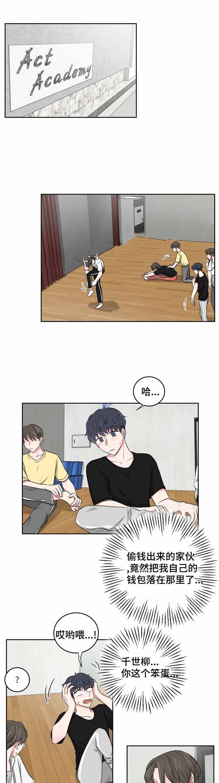 《室友怎么样》第33话 第7页