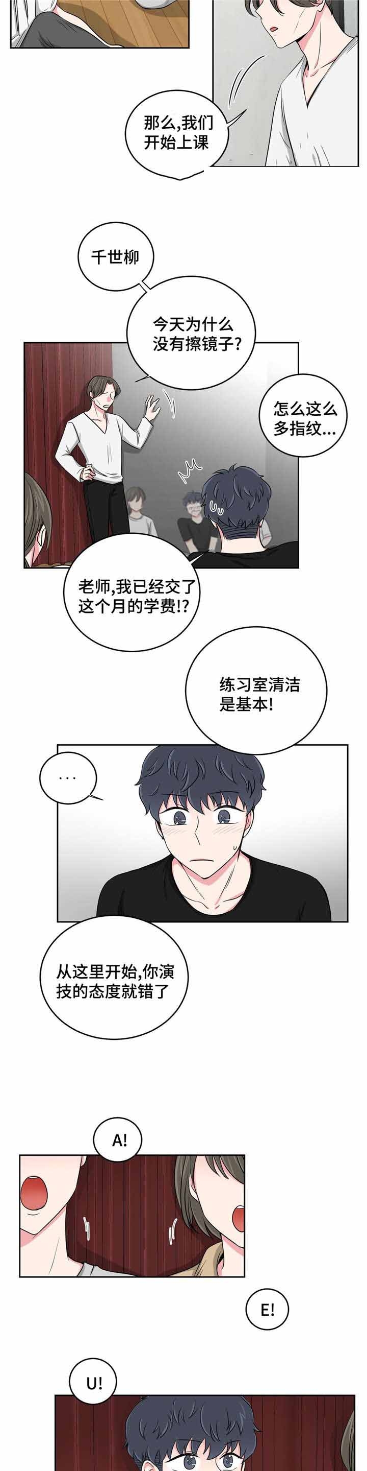 《室友怎么样》第33话 第8页