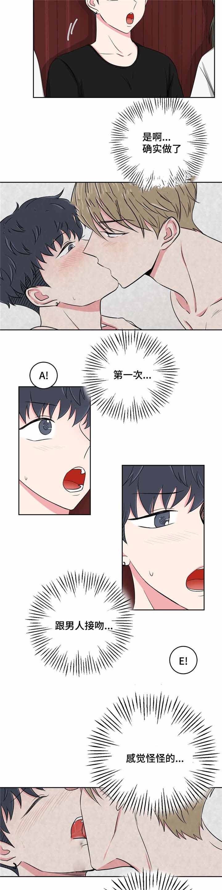 《室友怎么样》第33话 第9页