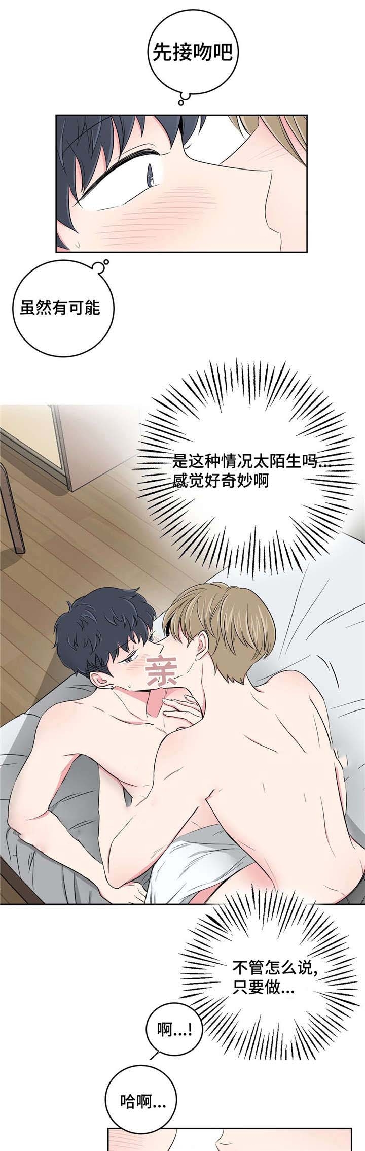 《室友怎么样》第32话 第10页