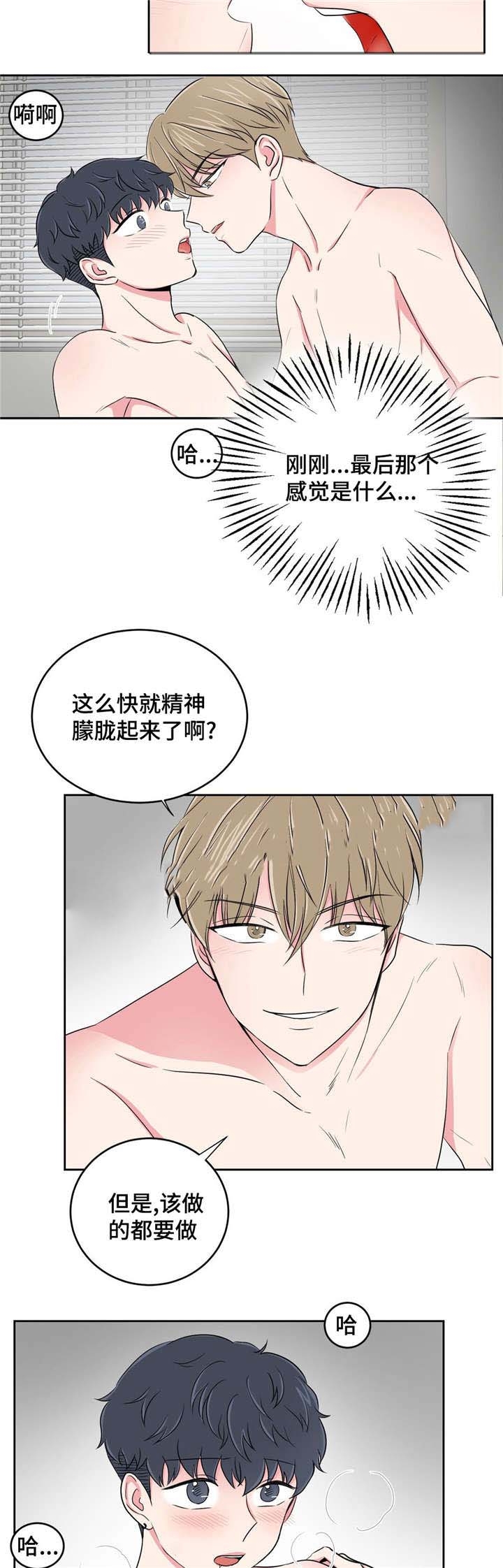 《室友怎么样》第32话 第11页