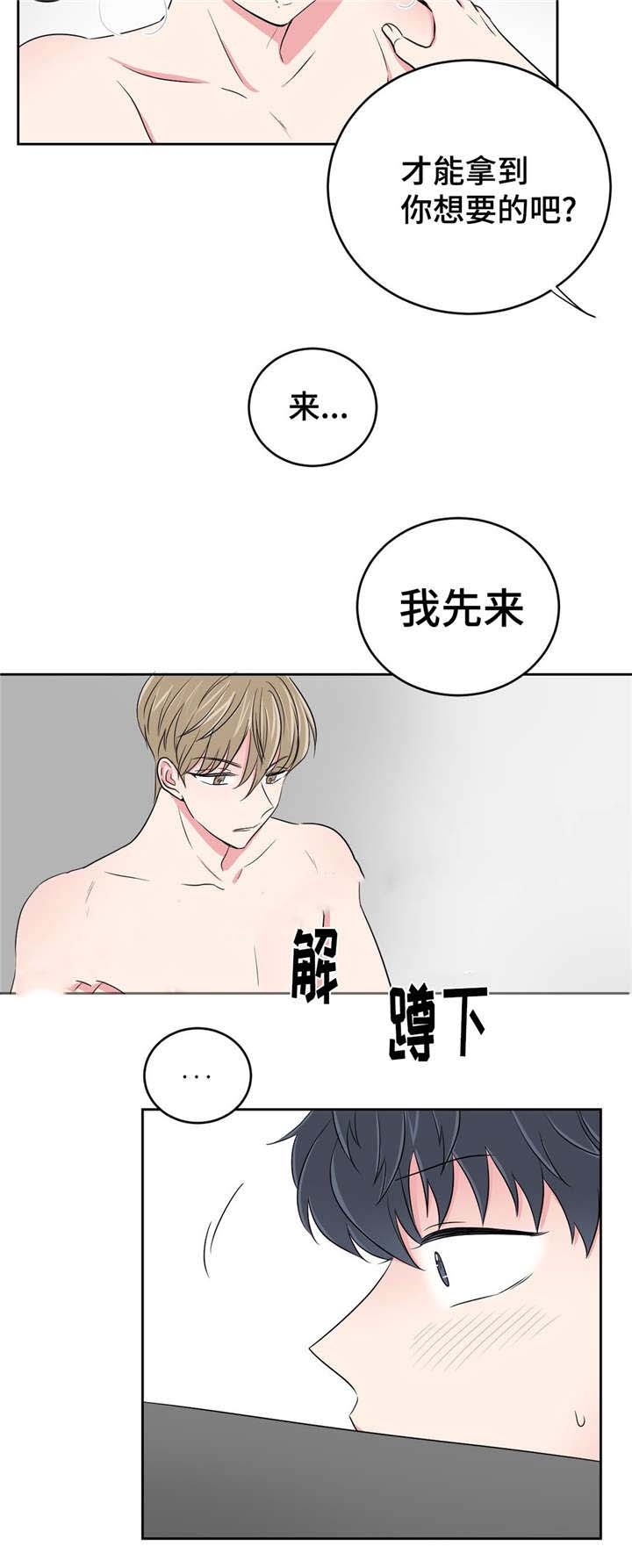 《室友怎么样》第32话 第12页