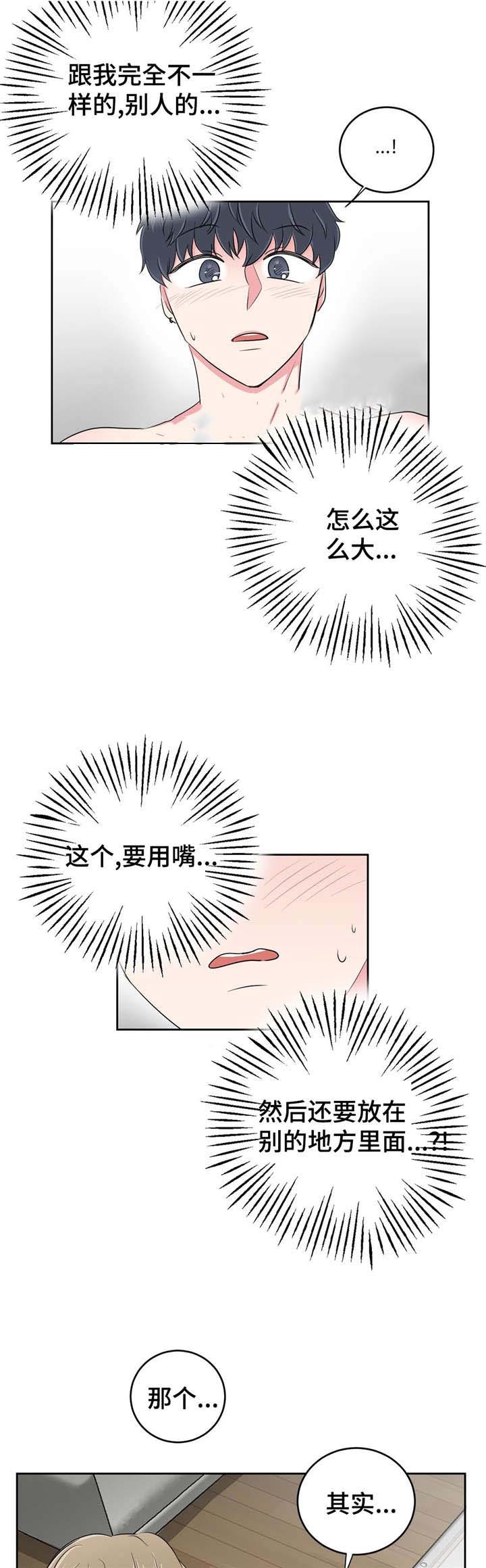 《室友怎么样》第32话 第13页
