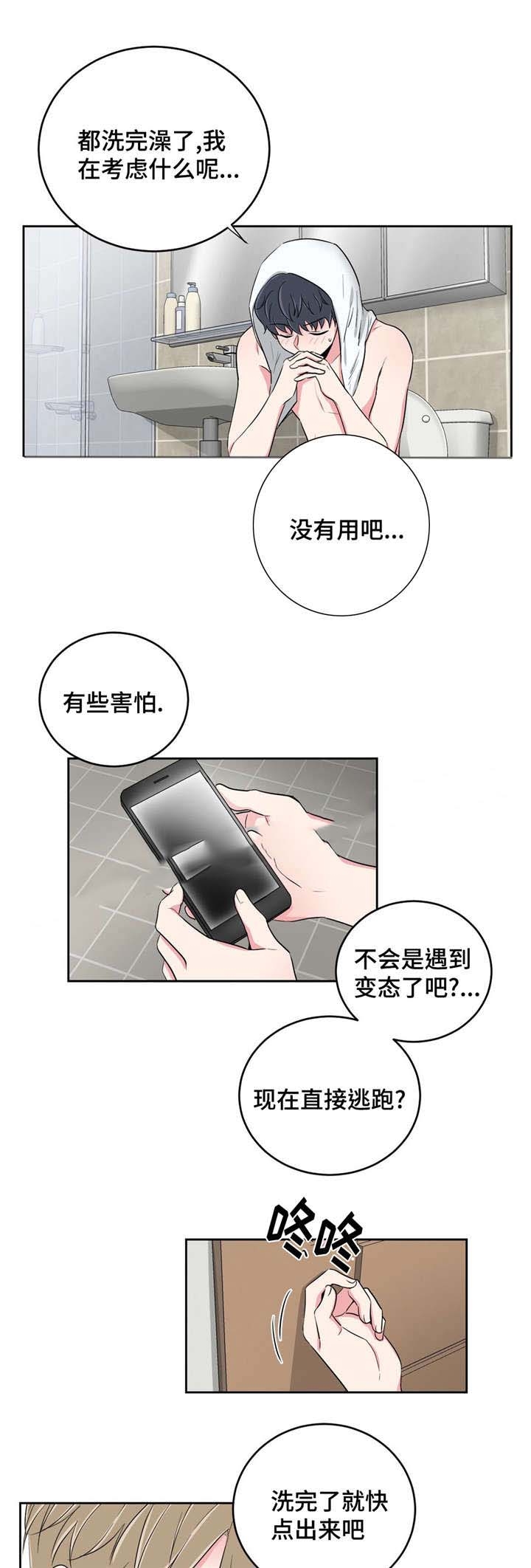 《室友怎么样》第32话 第4页
