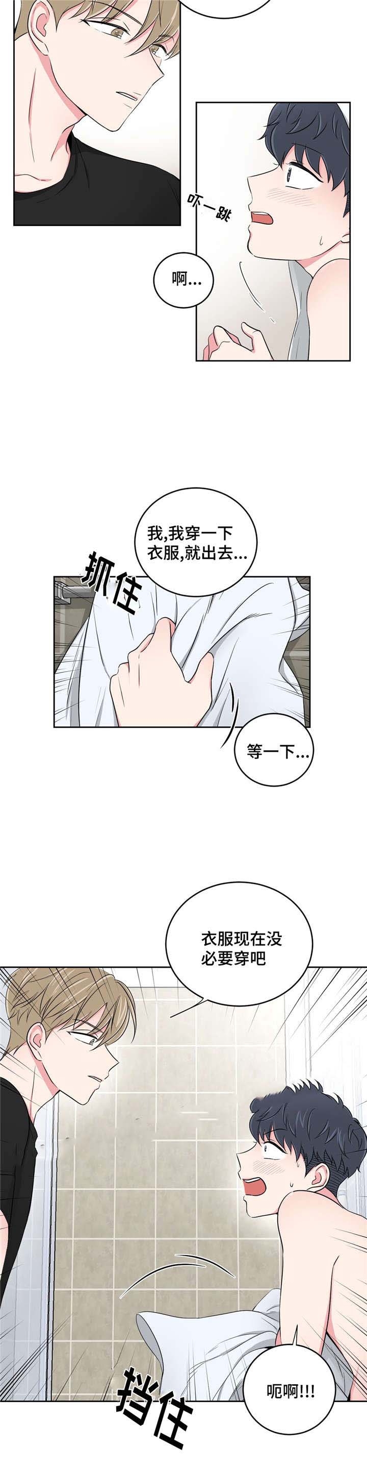 《室友怎么样》第32话 第5页