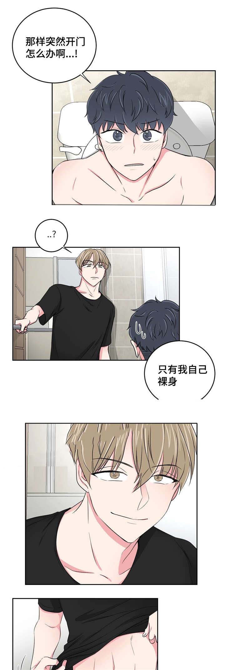 《室友怎么样》第32话 第6页
