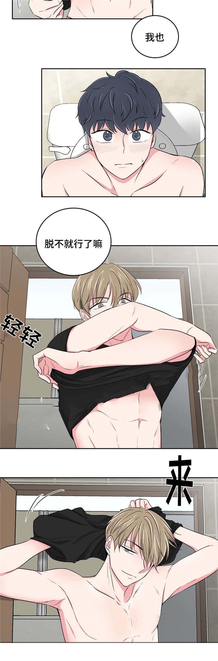 《室友怎么样》第32话 第7页