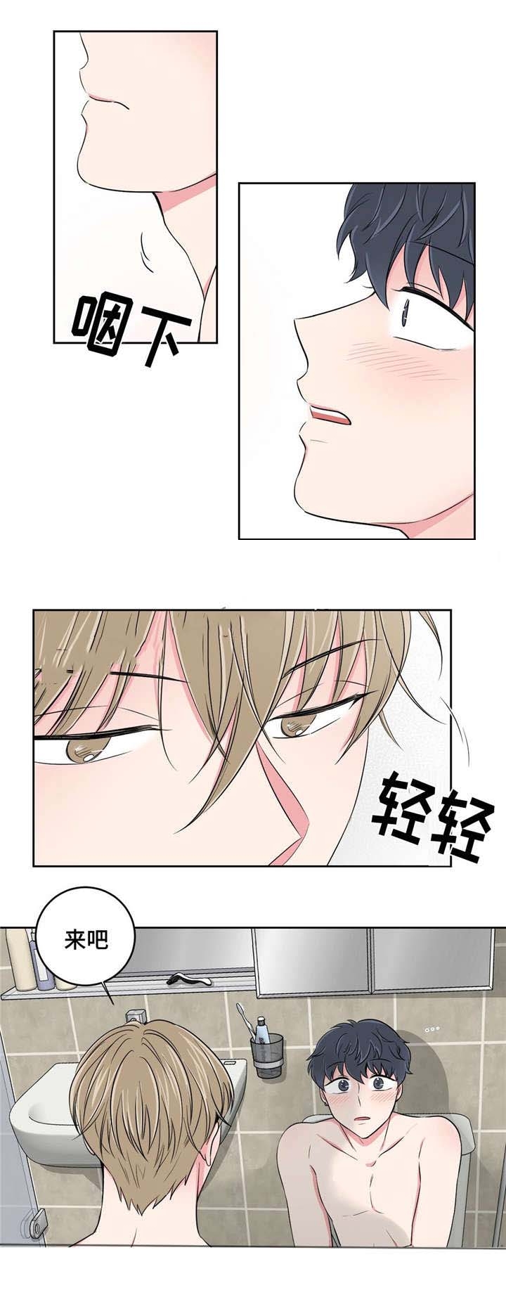 《室友怎么样》第32话 第8页