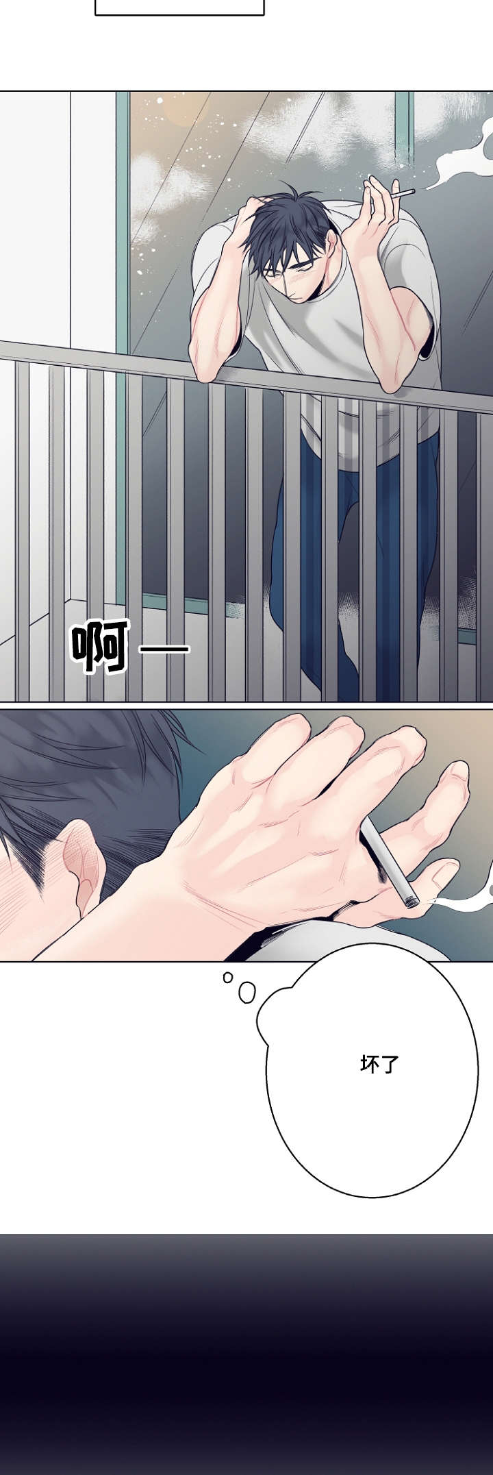 《修容》第4章同性恋 第11页