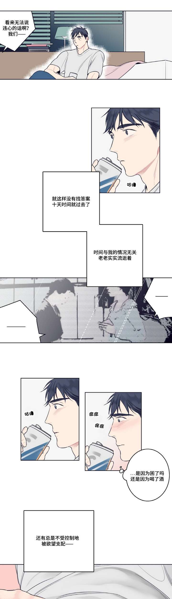 《修容》第4章同性恋 第13页