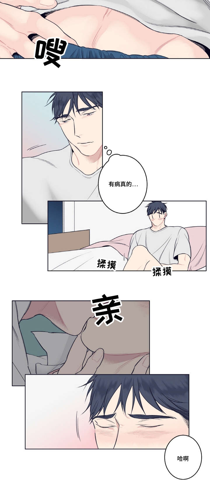 《修容》第4章同性恋 第14页