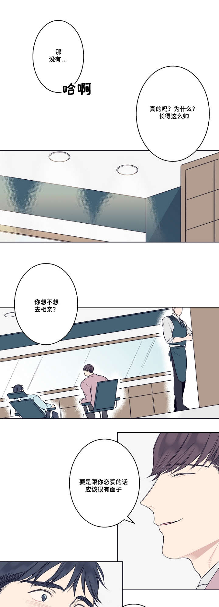 《修容》第4章同性恋 第1页