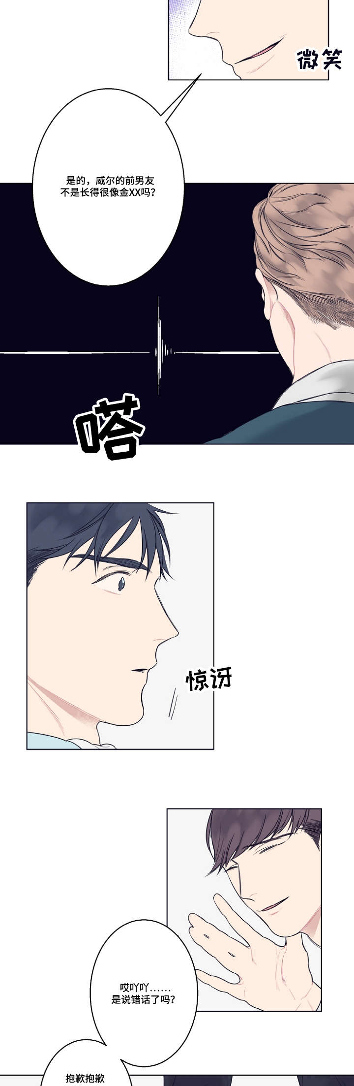 《修容》第4章同性恋 第3页