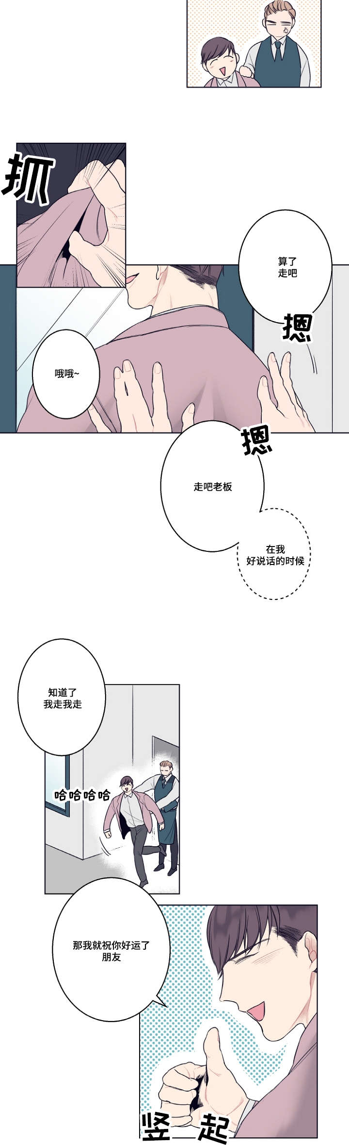 《修容》第4章同性恋 第5页