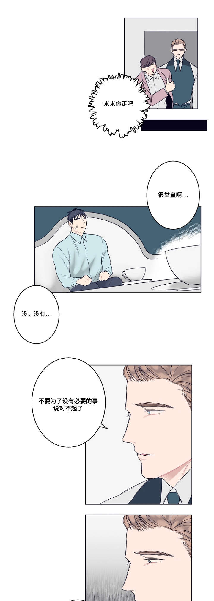 《修容》第4章同性恋 第6页
