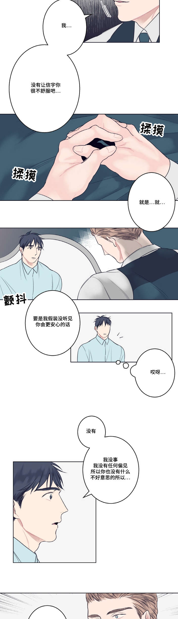 《修容》第4章同性恋 第7页