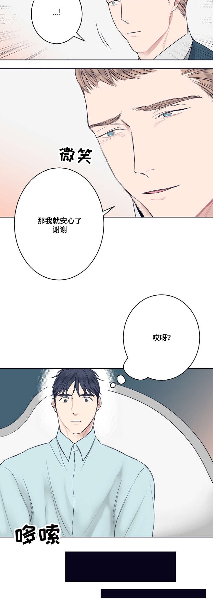 《修容》第4章同性恋 第8页