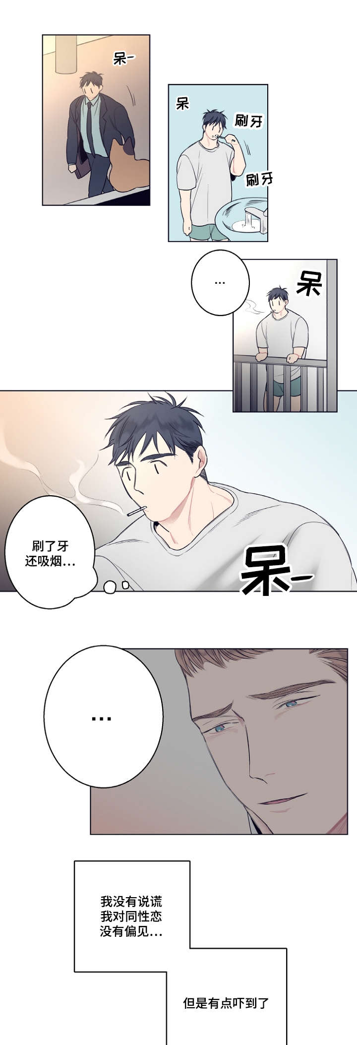 《修容》第4章同性恋 第9页