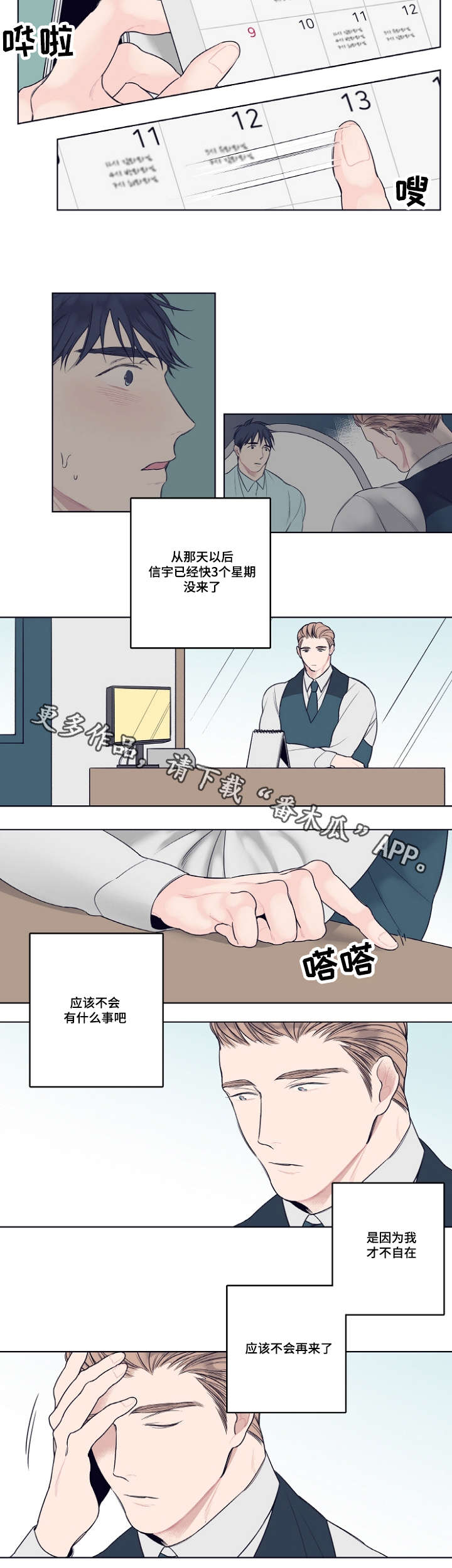 《修容》第5章不好意思 第10页