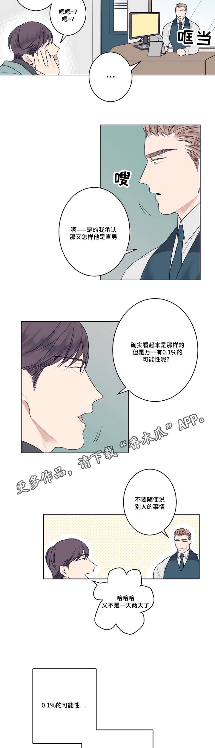 《修容》第5章不好意思 第7页