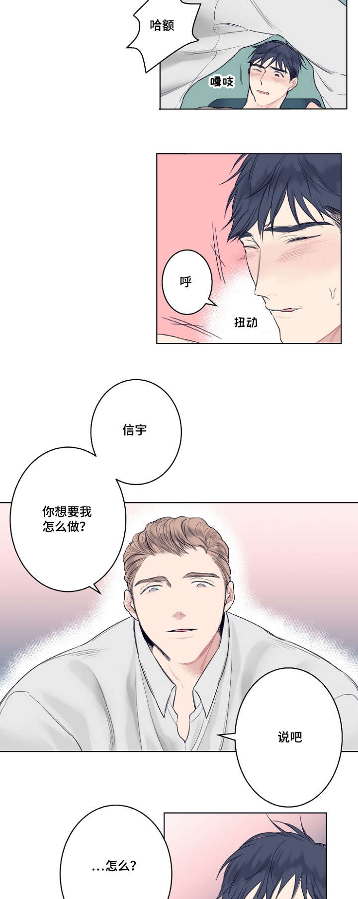 《修容》第3章在梦里遇见你 第5页