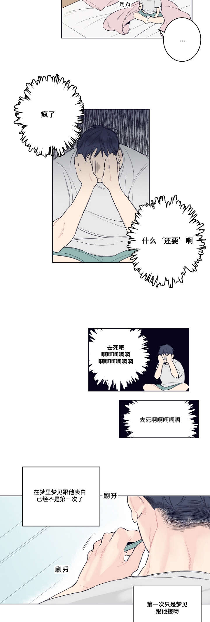 《修容》第3章在梦里遇见你 第7页