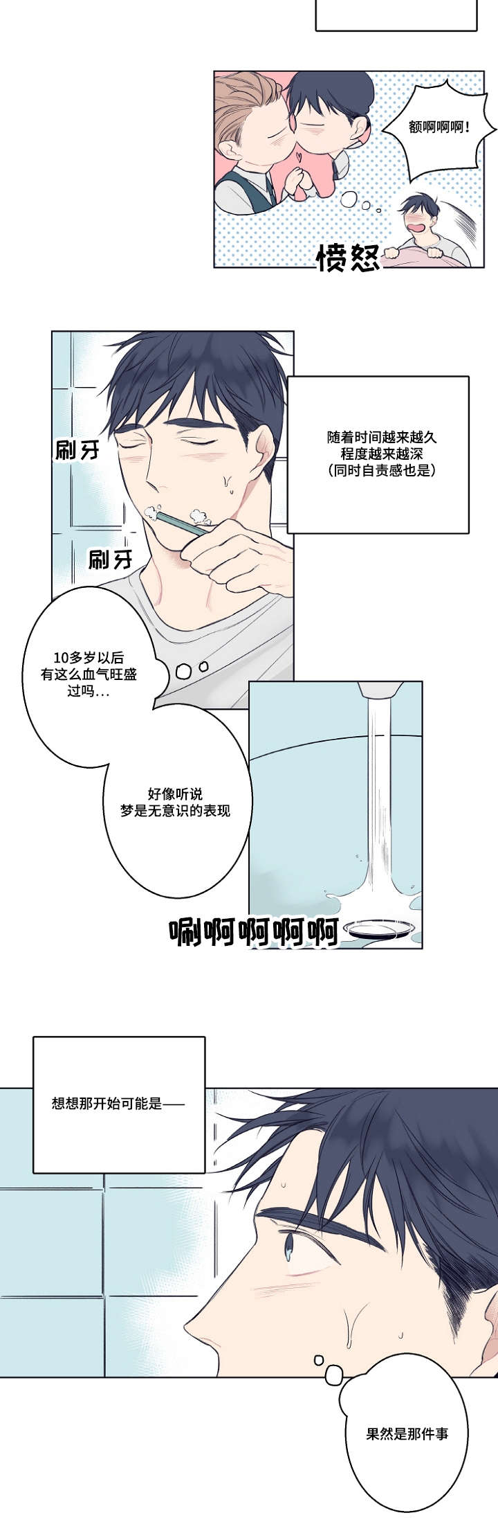 《修容》第3章在梦里遇见你 第8页