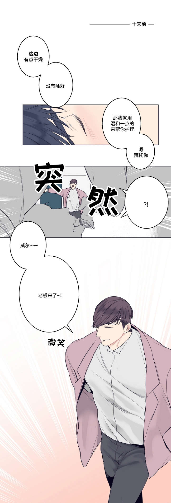 《修容》第3章在梦里遇见你 第9页
