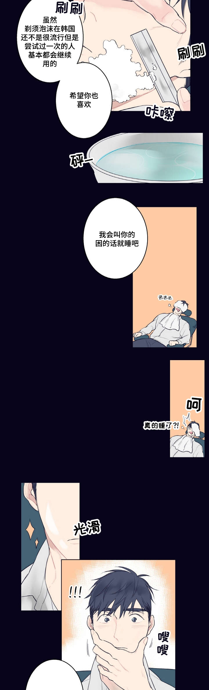《修容》第1章理发店 第10页