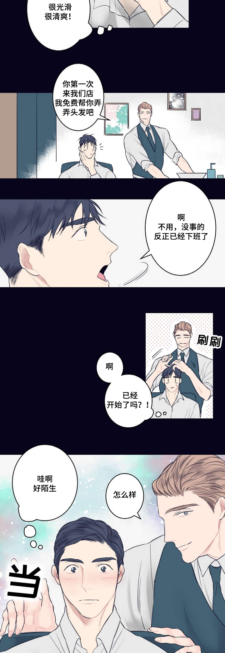 《修容》第1章理发店 第11页