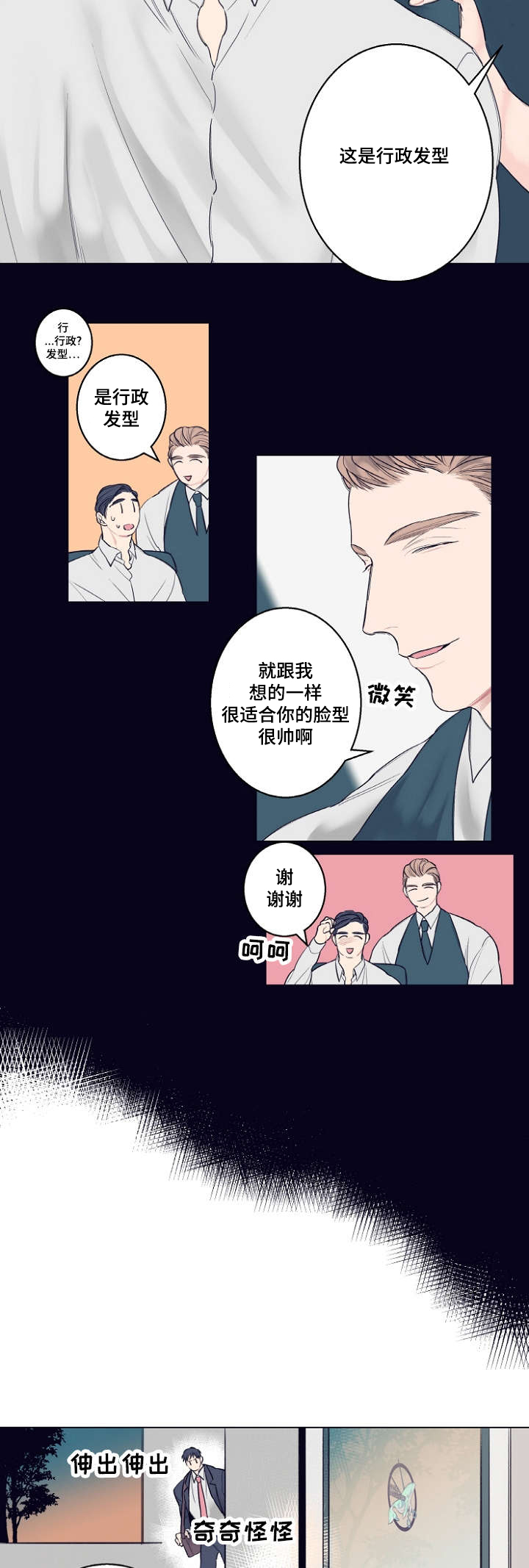 《修容》第1章理发店 第12页