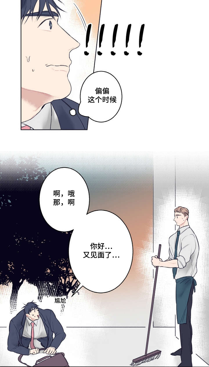 《修容》第1章理发店 第15页