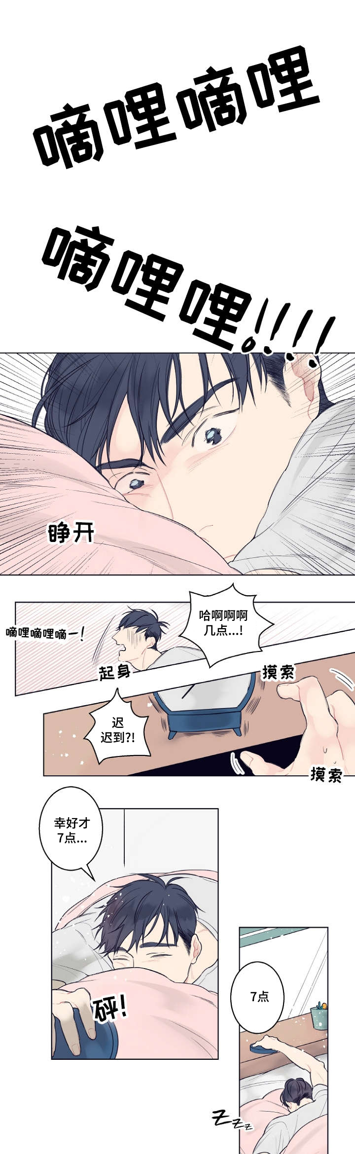 《修容》第1章理发店 第1页