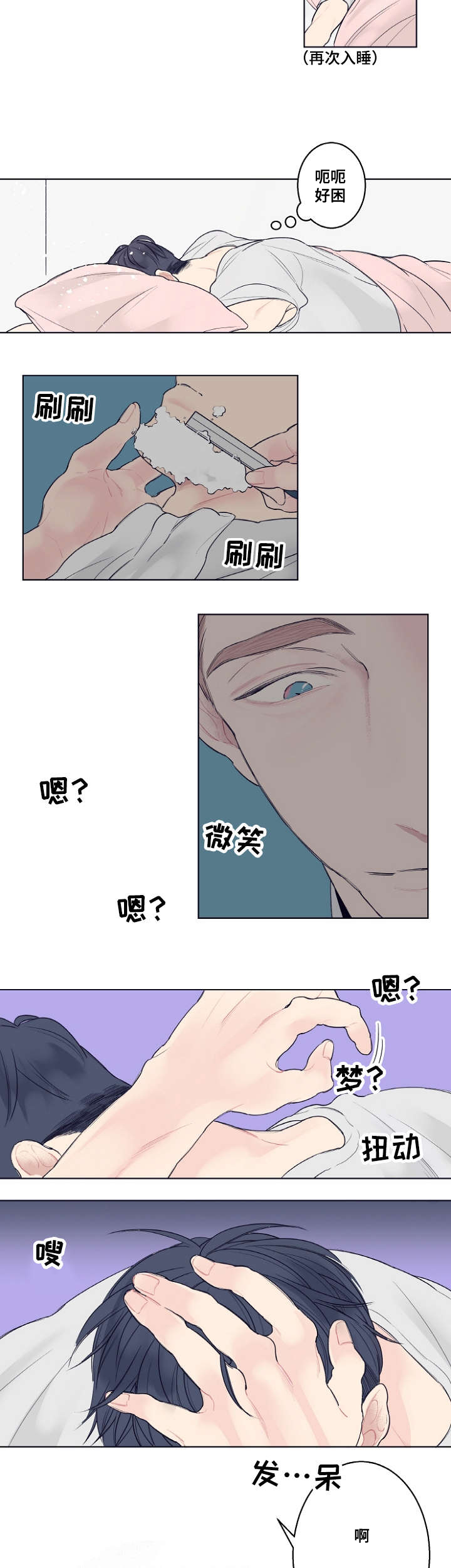 《修容》第1章理发店 第2页