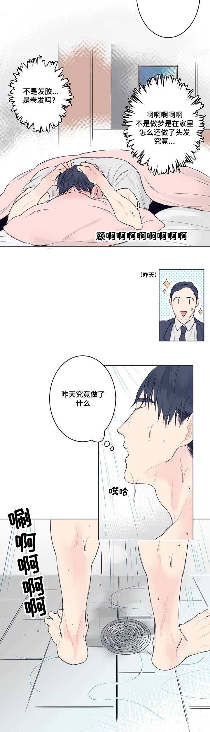 《修容》第1章理发店 第3页