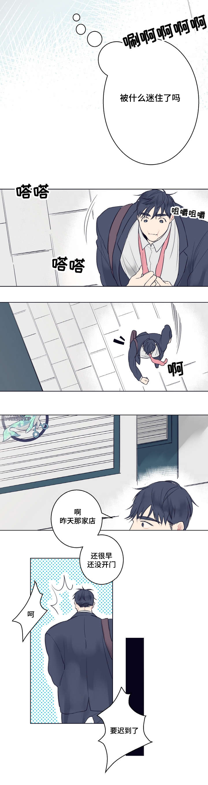 《修容》第1章理发店 第4页