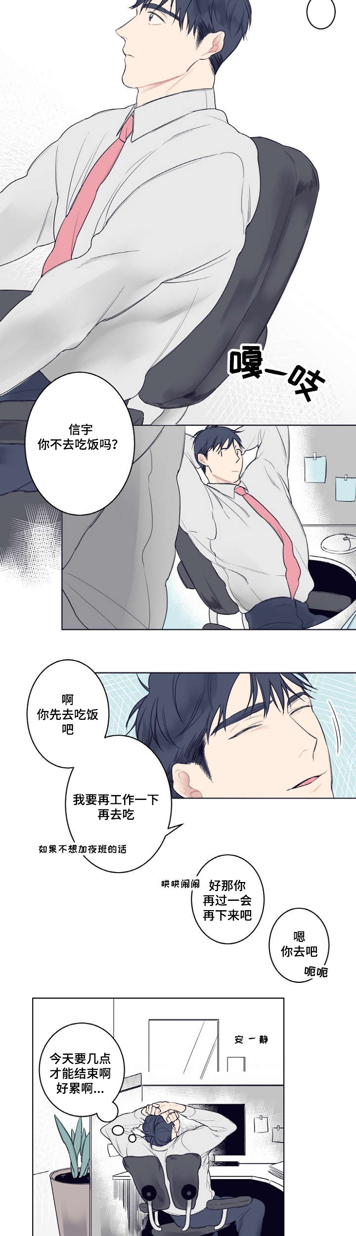 《修容》第1章理发店 第6页