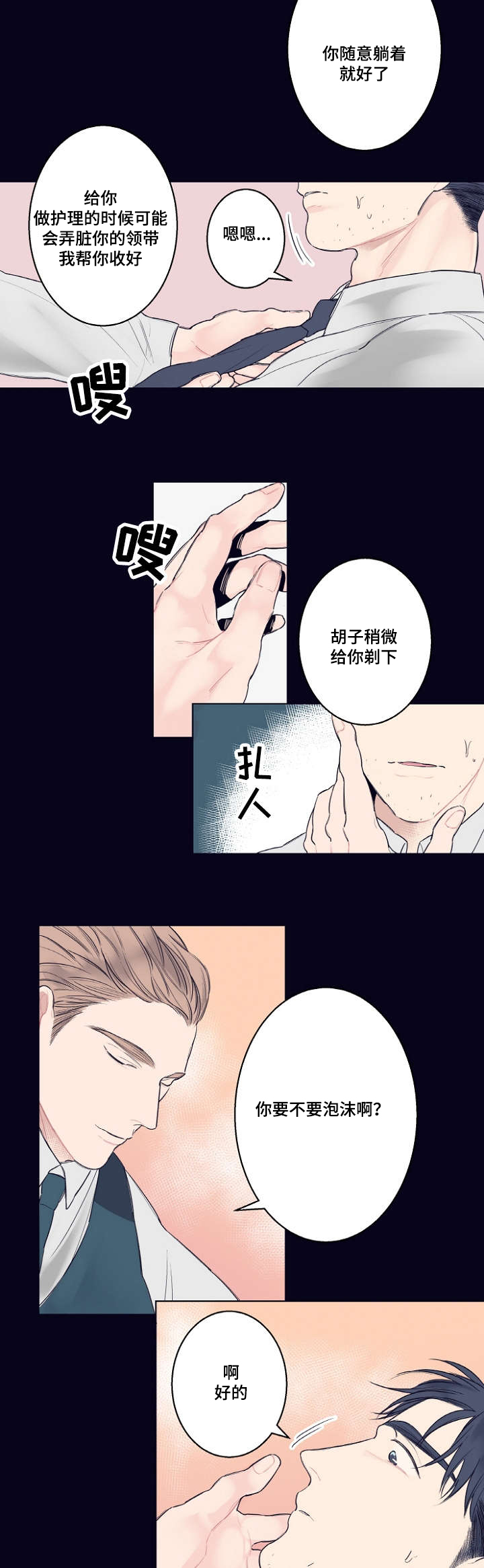 《修容》第1章理发店 第8页