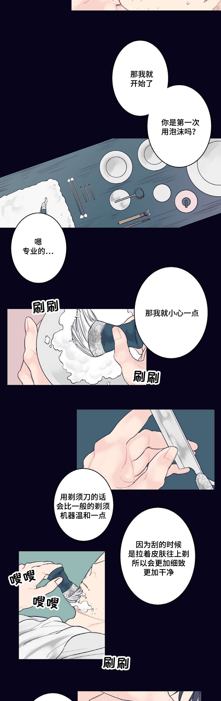 《修容》第1章理发店 第9页